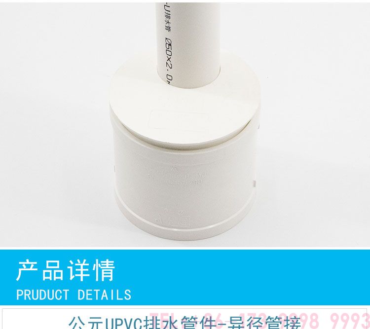 AD PVC reducer sleevethe4page