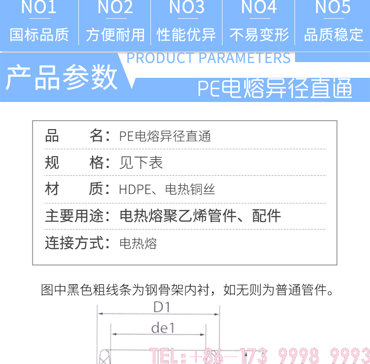 電熔異徑直通詳情_02.png