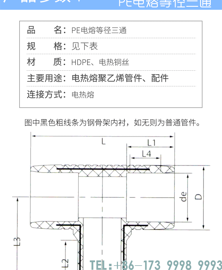PE плавленый положительный тройник2лист