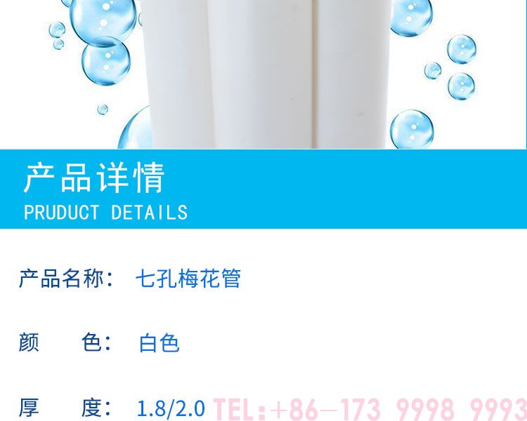 Seven-hole plum blossom tubethe2page