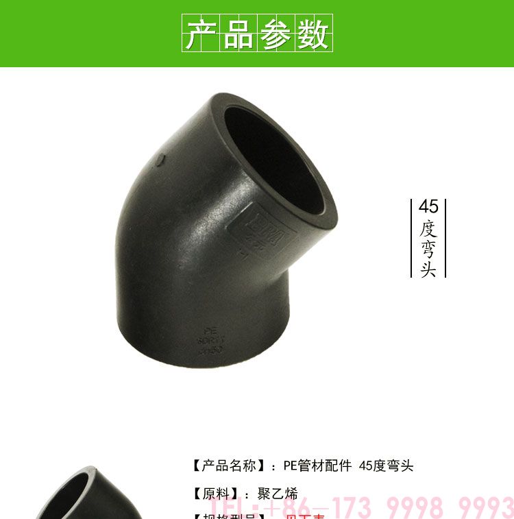 PE45 derece dirsek PE boru ba?lant? par?alar?1