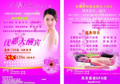 邂逅專業美容服務，煥活肌膚魅力無限